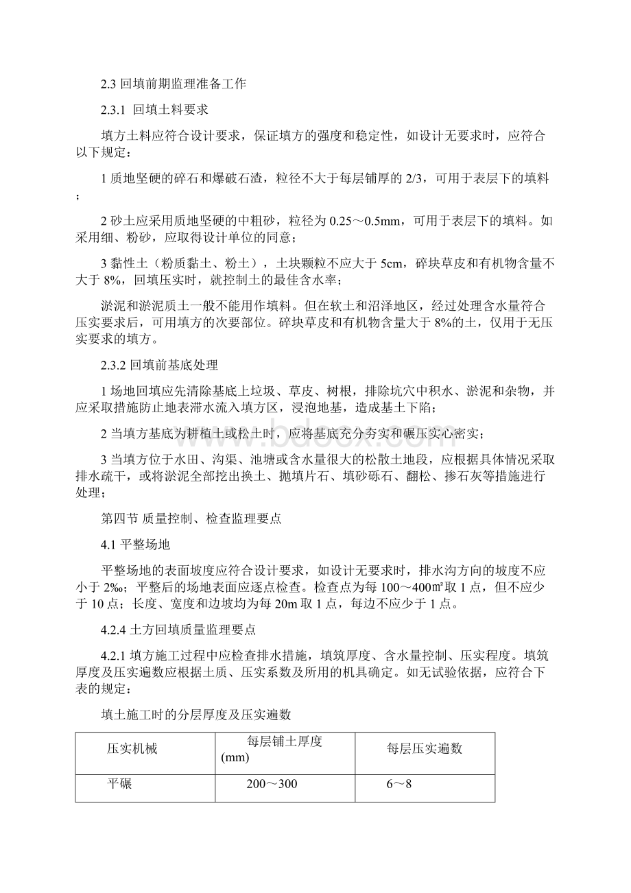 学校工程监理细则.docx_第3页