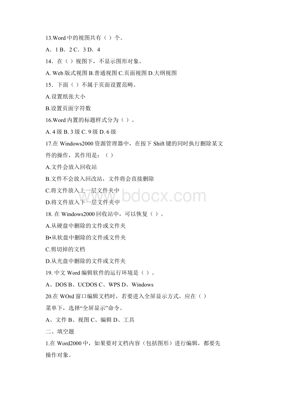 教育部统考课程《计算机应用基础》作业练习三.docx_第3页