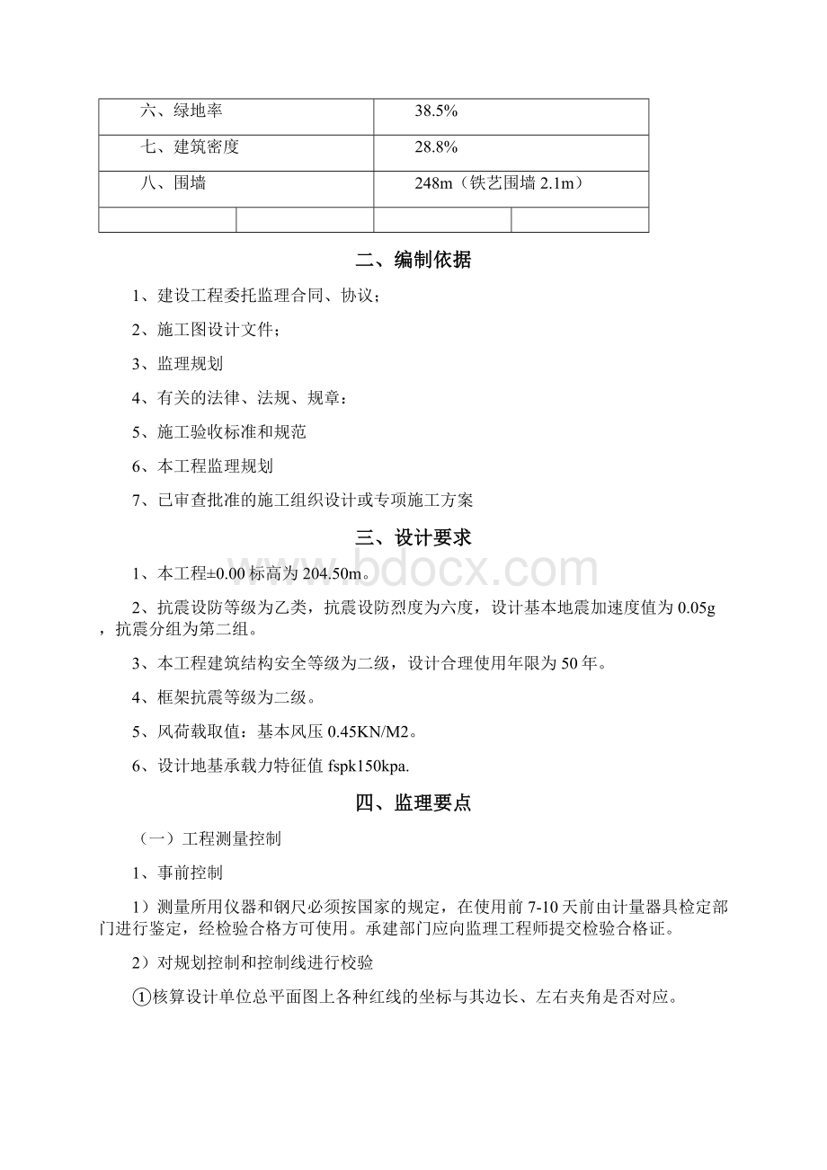 某镇污水处理厂工程监理实施细则.docx_第2页