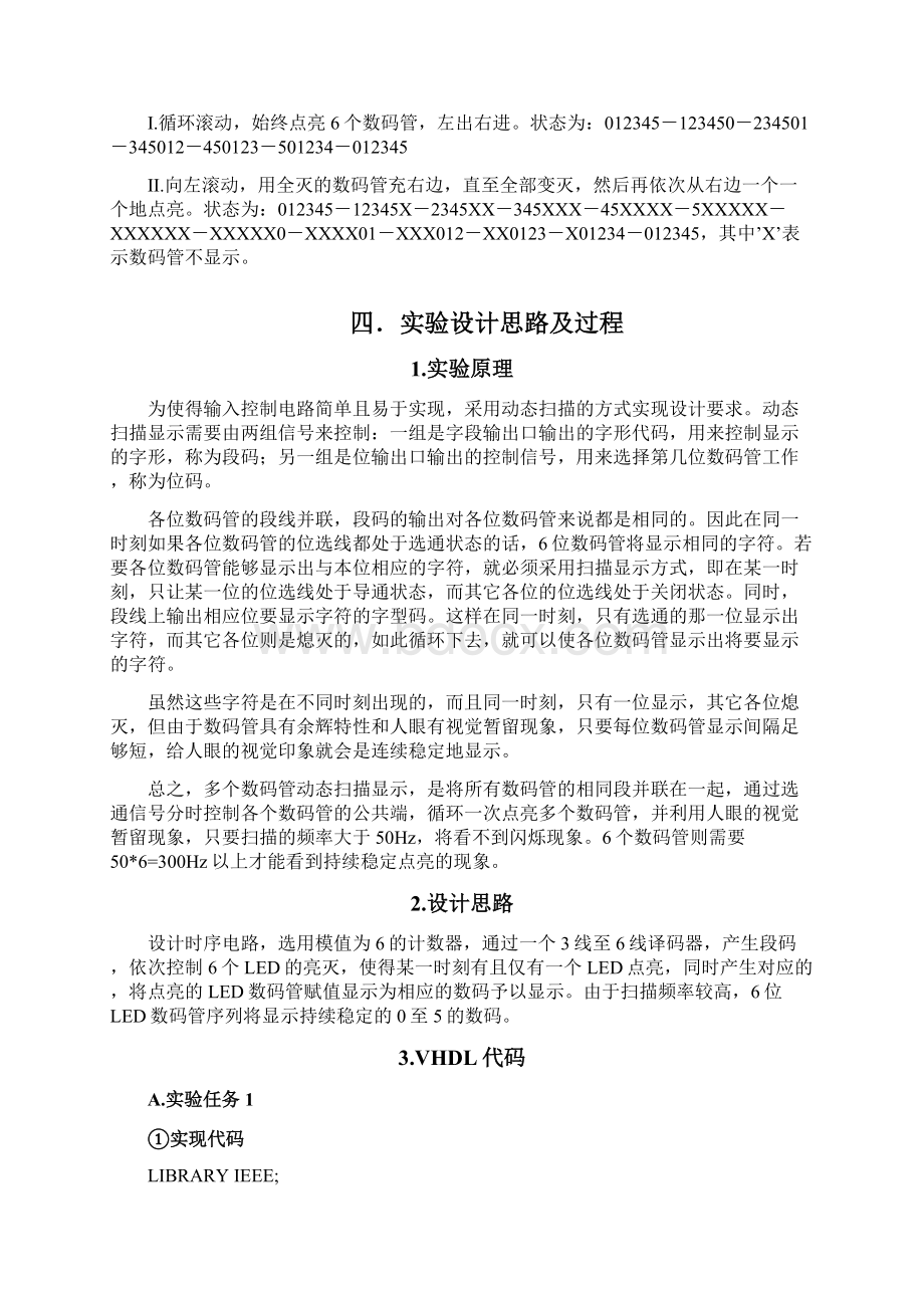 北邮数电实验数码管扫描显示控制器设计与实现.docx_第2页