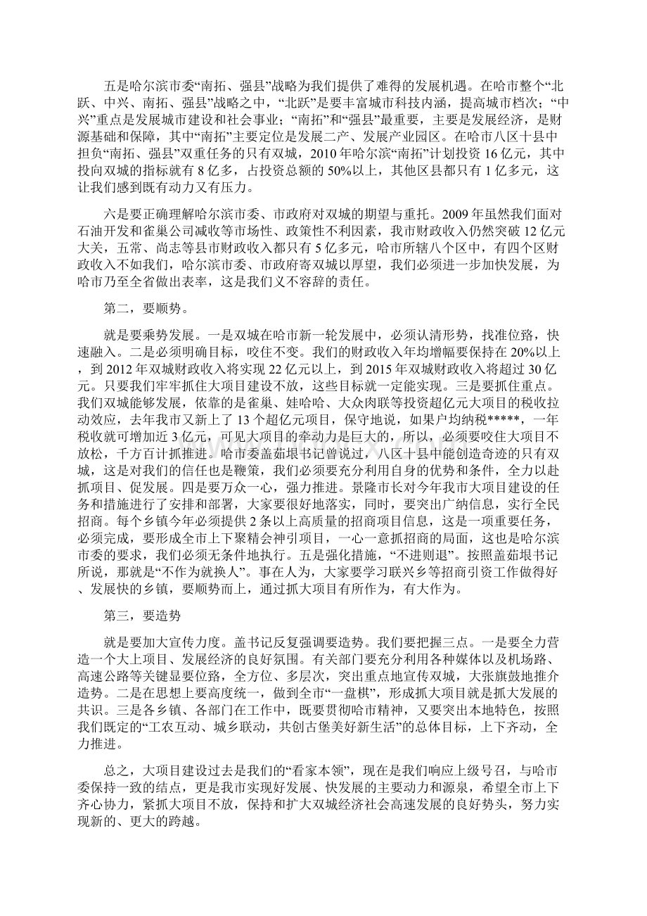 动员会议上的讲话稿精选.docx_第2页