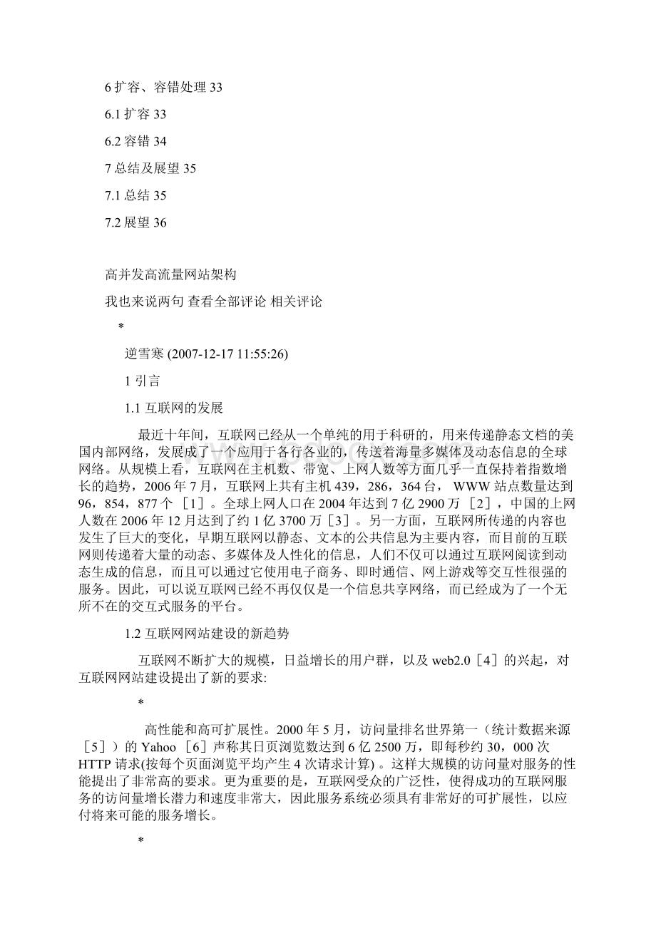 高并发高流量网站架构设计参考.docx_第2页