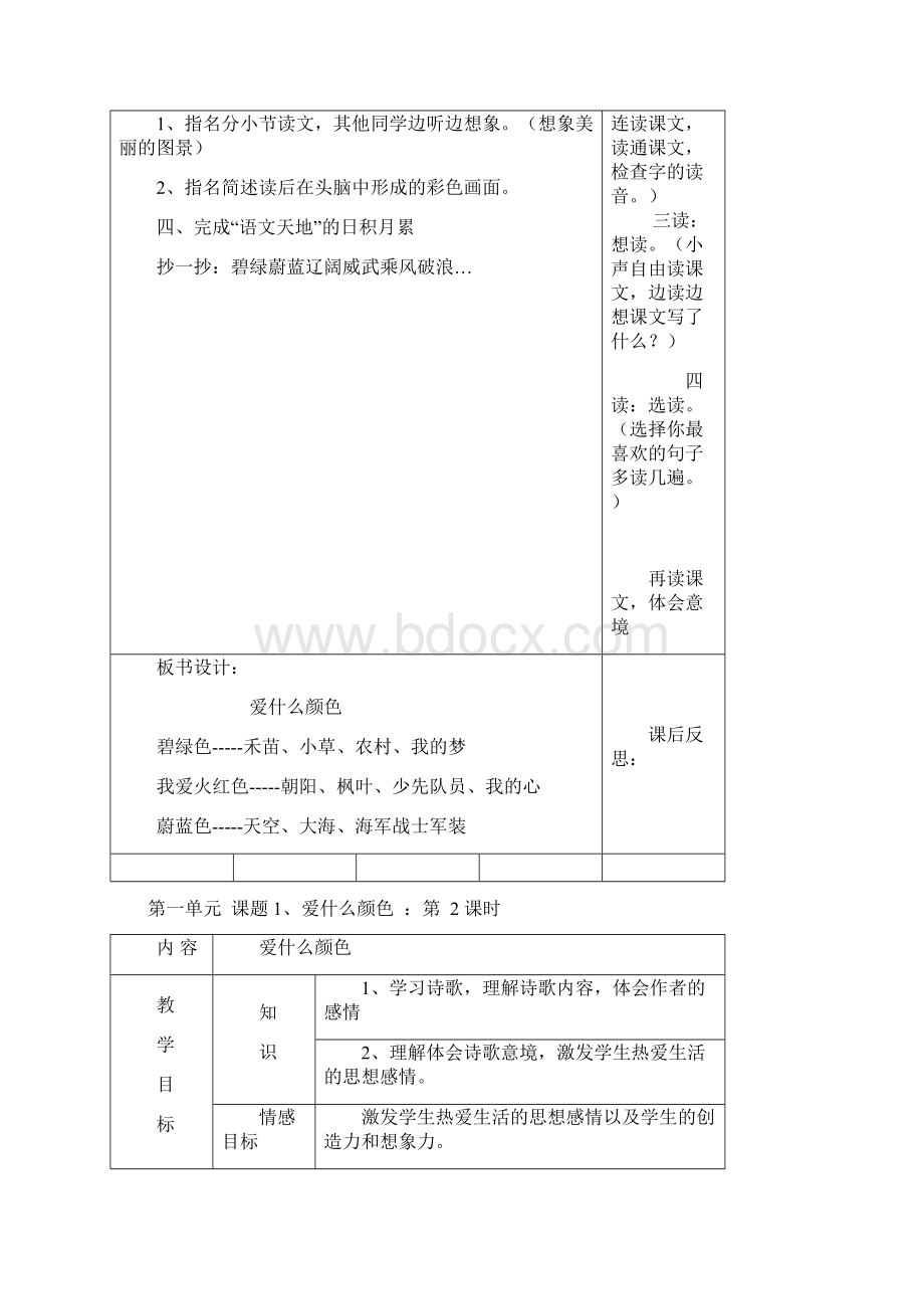 学年度第一学期北师大版三年级语文上册导学案表格式.docx_第2页