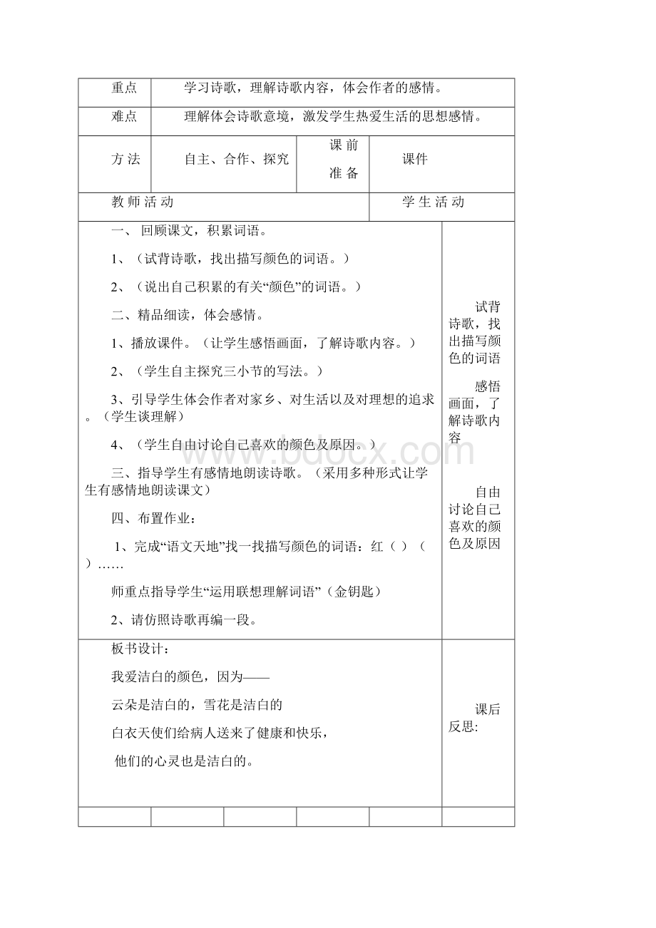 学年度第一学期北师大版三年级语文上册导学案表格式.docx_第3页