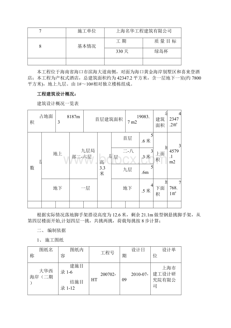 悬挑脚手架施工方案11.docx_第3页