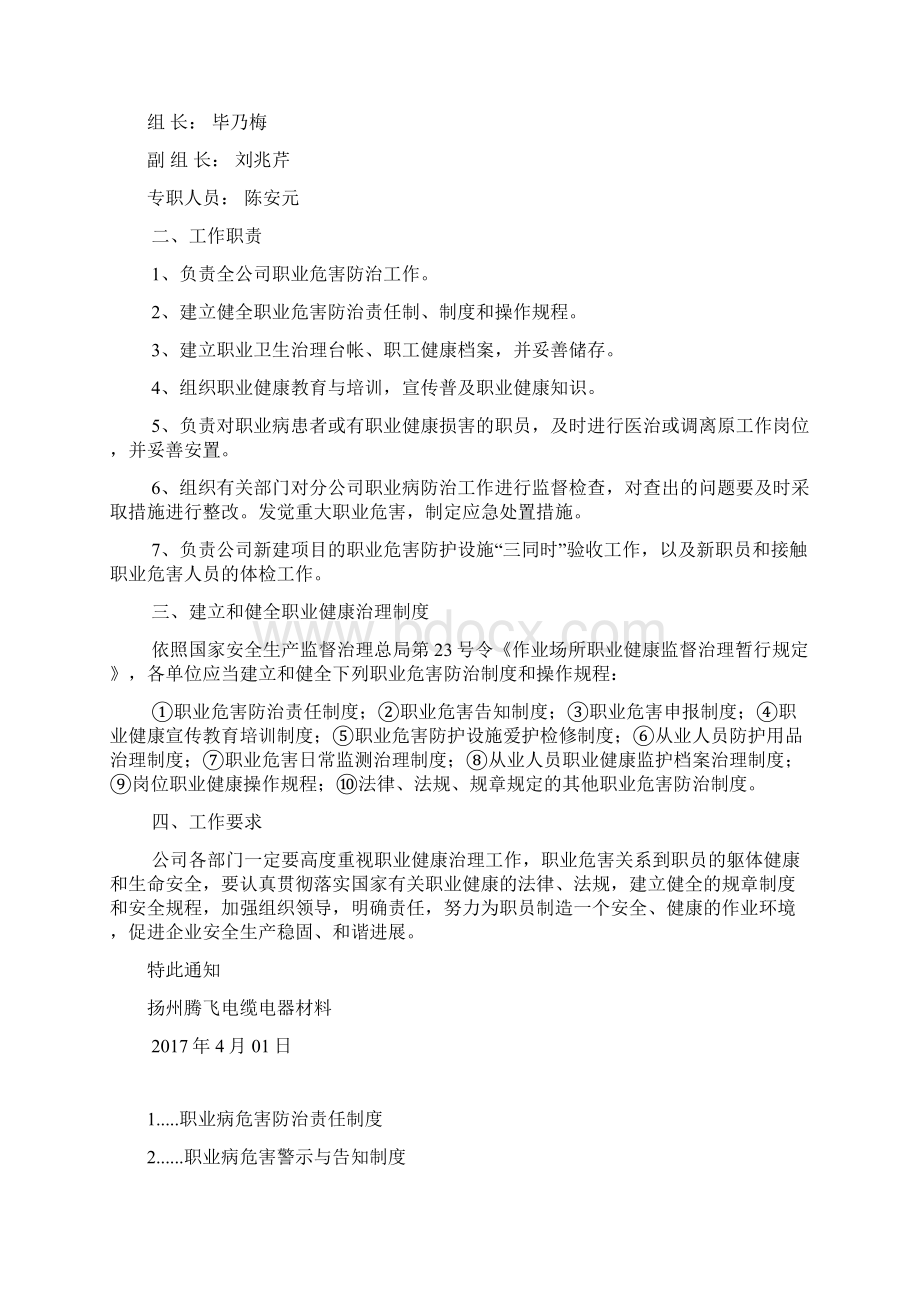 企业安全生产标准化评审材料.docx_第2页