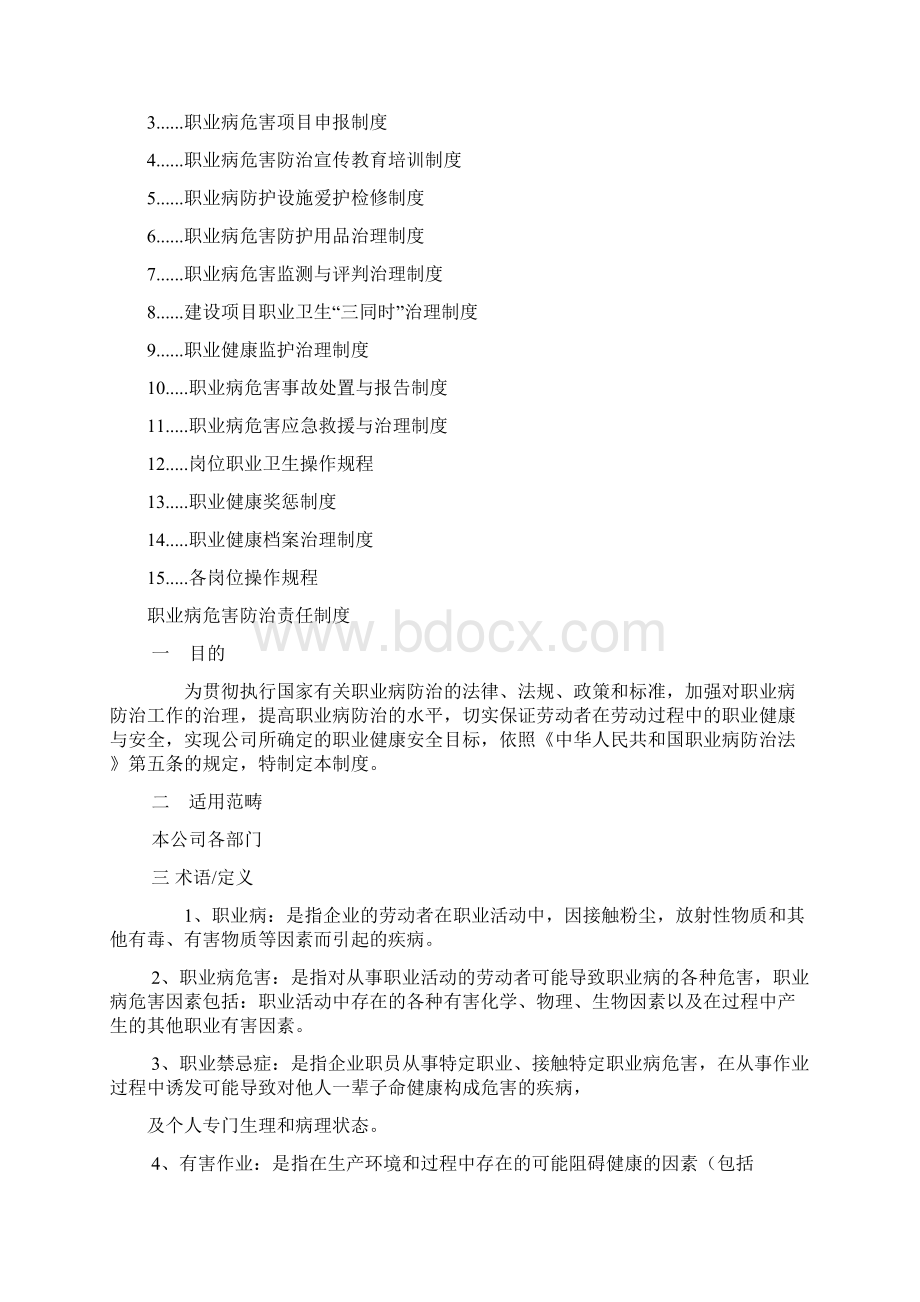 企业安全生产标准化评审材料.docx_第3页