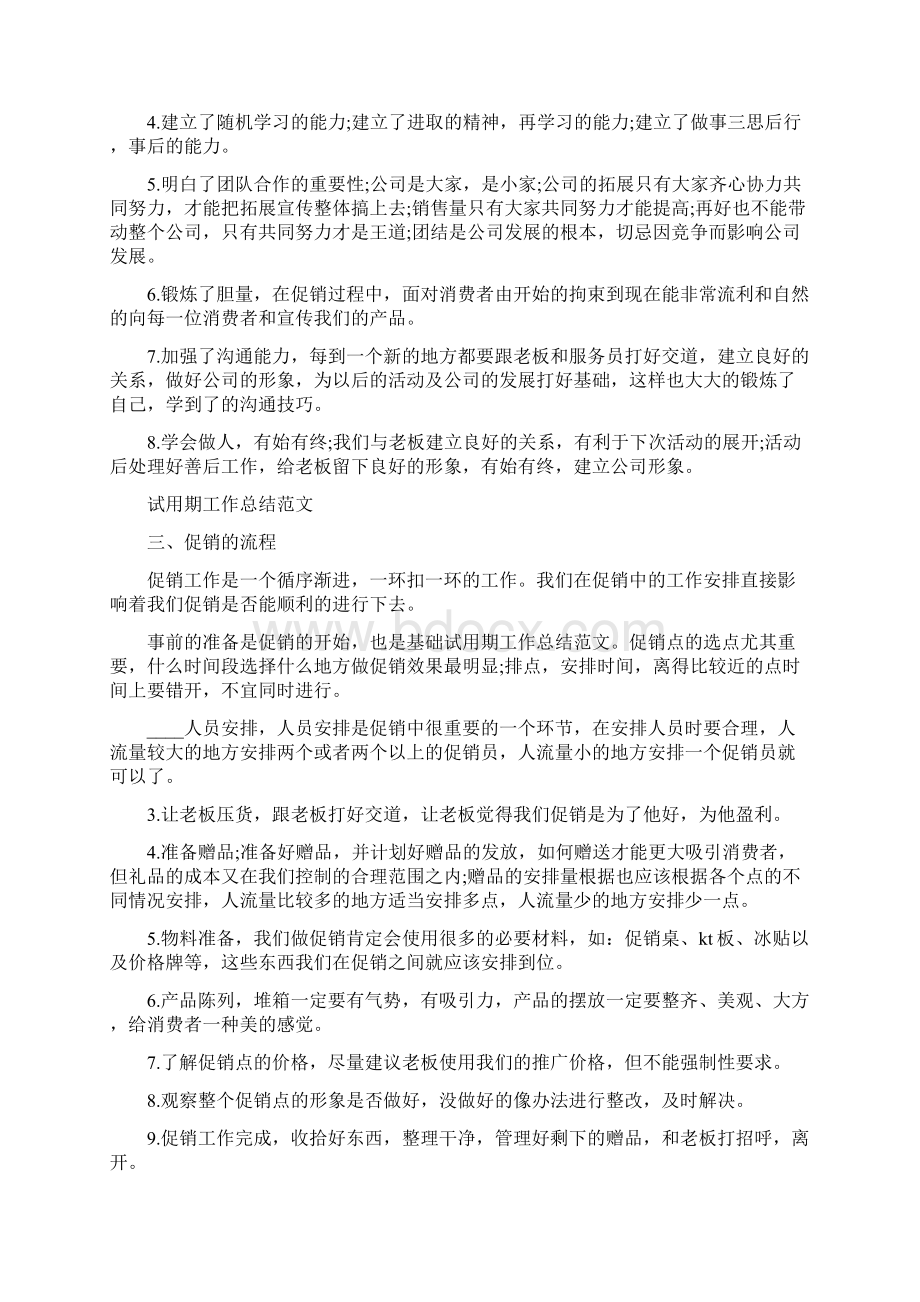 转正员工对试用期的工作总结3篇.docx_第2页