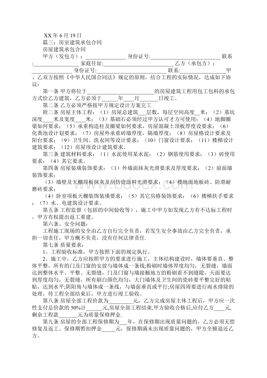 建设工程合同书扣押金.docx_第2页