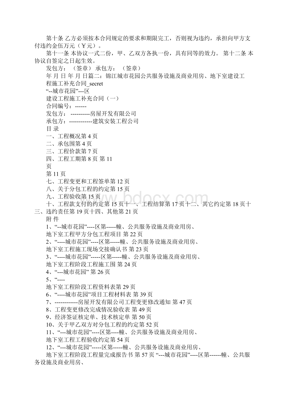 建设工程合同书扣押金.docx_第3页