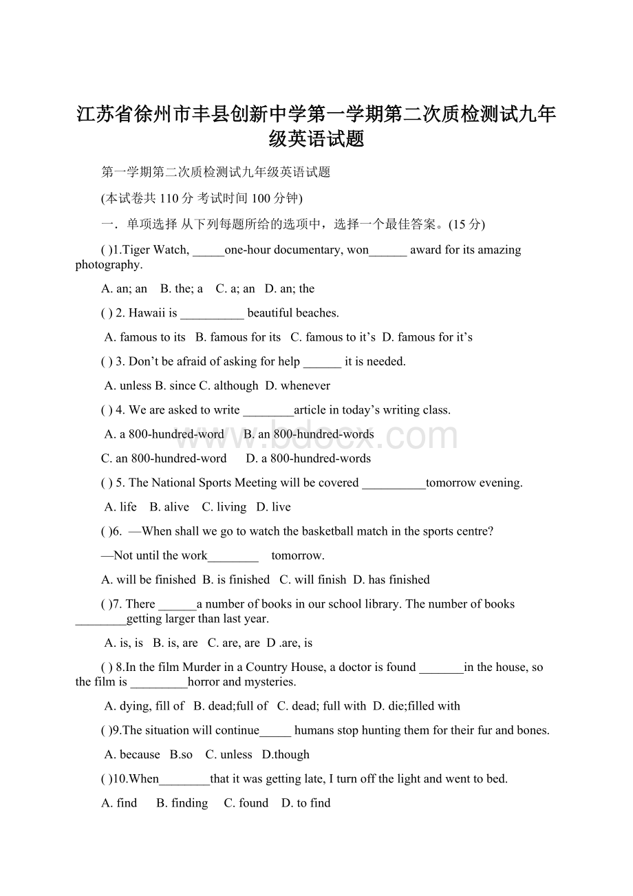 江苏省徐州市丰县创新中学第一学期第二次质检测试九年级英语试题.docx