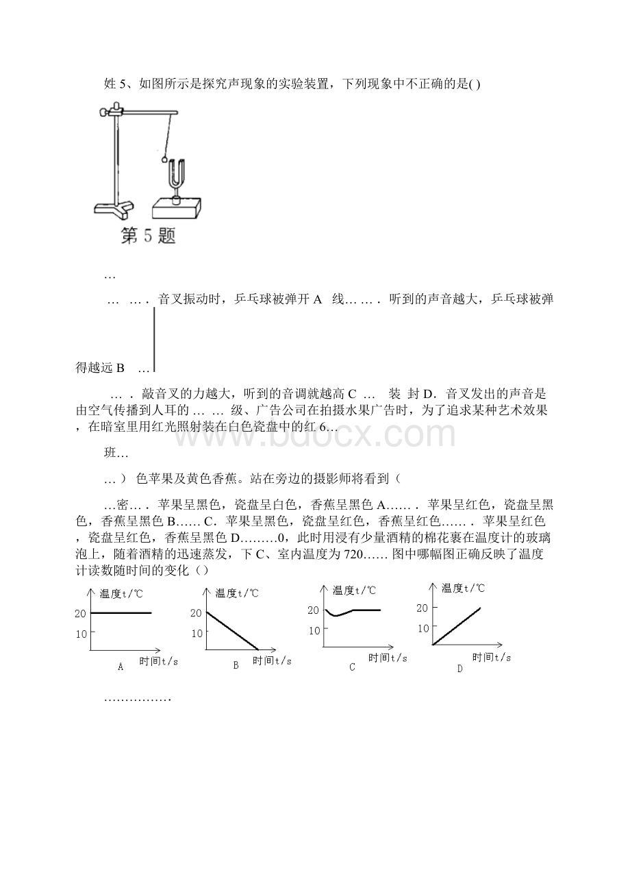 江苏省泰州市区八年级物理上学期期中试题苏科版.docx_第2页