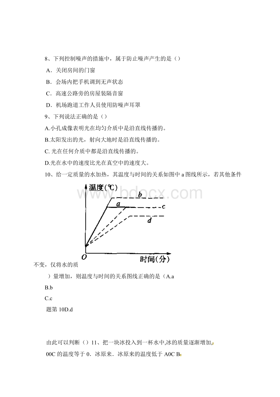 江苏省泰州市区八年级物理上学期期中试题苏科版.docx_第3页