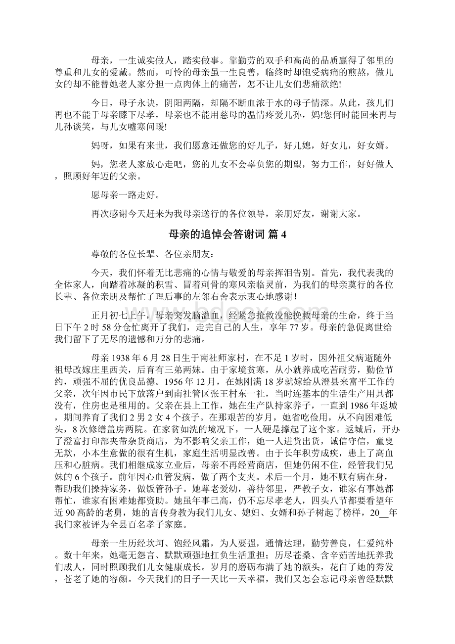 母亲的追悼会答谢词集锦六篇.docx_第3页