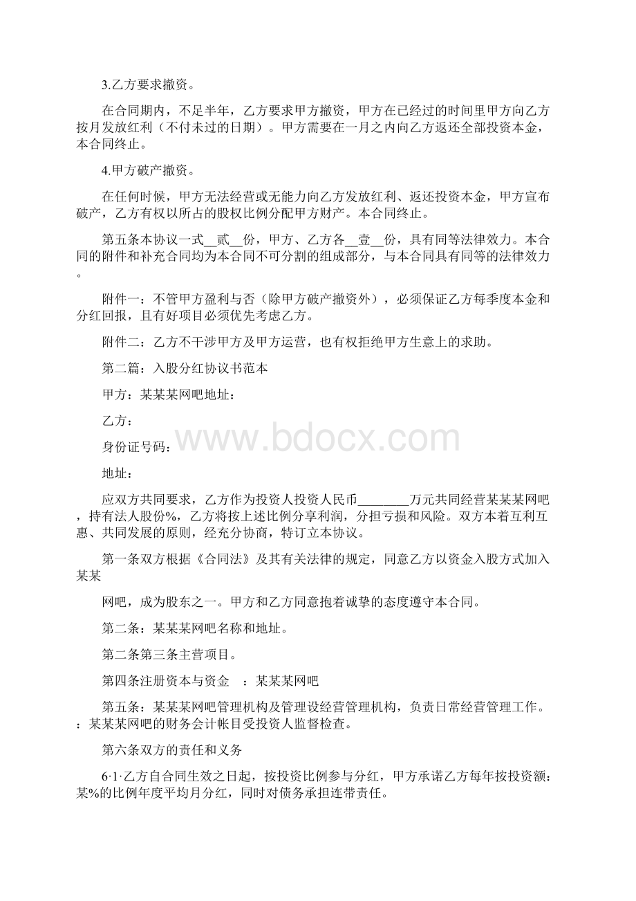 入股分红协议范文书精选多篇.docx_第2页