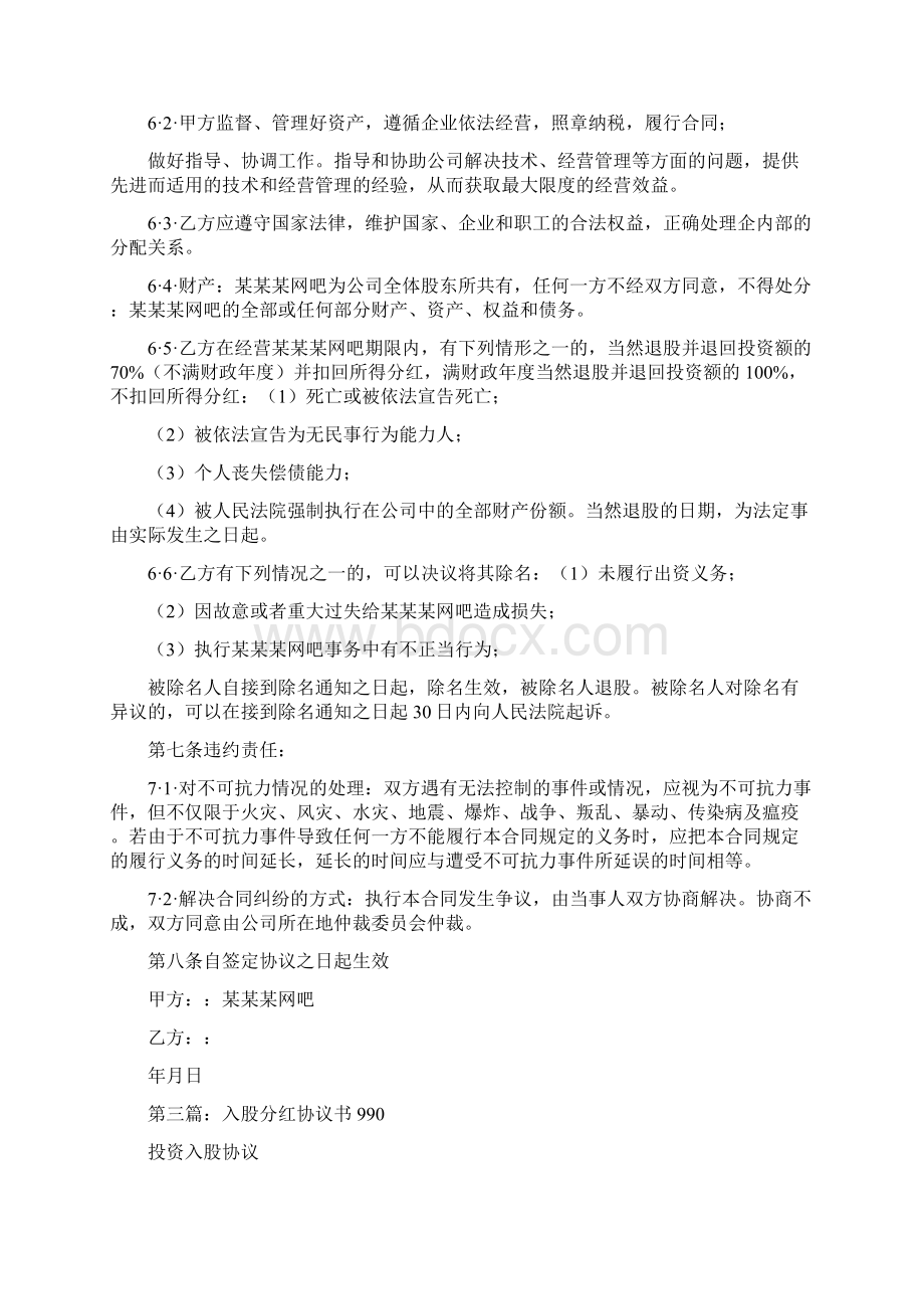 入股分红协议范文书精选多篇.docx_第3页