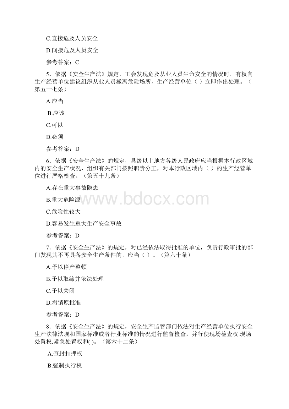 《安全生产法》竞赛试题I5含参考答案.docx_第2页