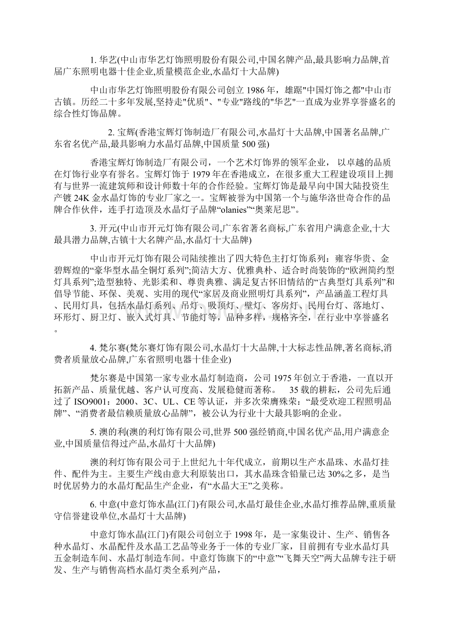 水晶灯策划方案.docx_第2页