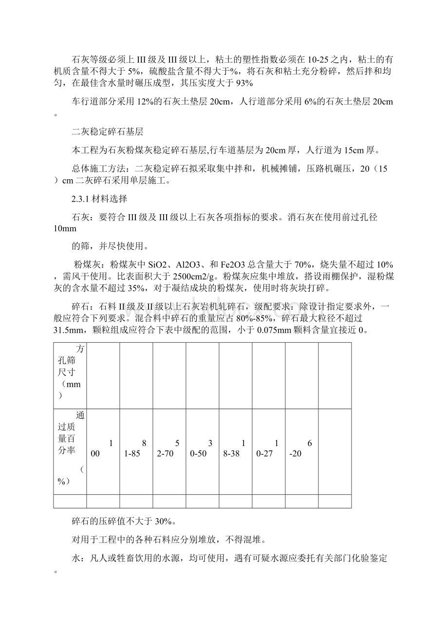 市政道路及排水工程方案.docx_第2页