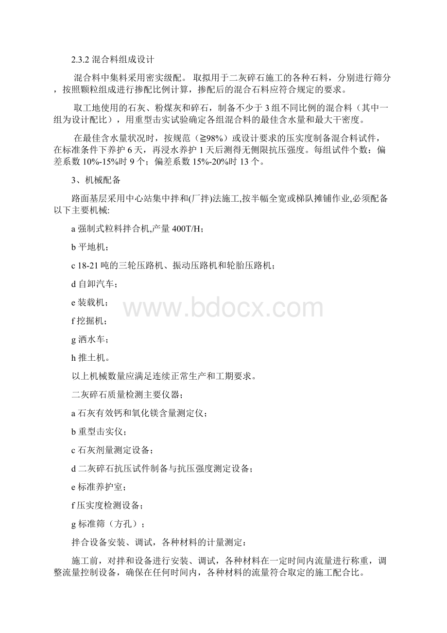 市政道路及排水工程方案.docx_第3页