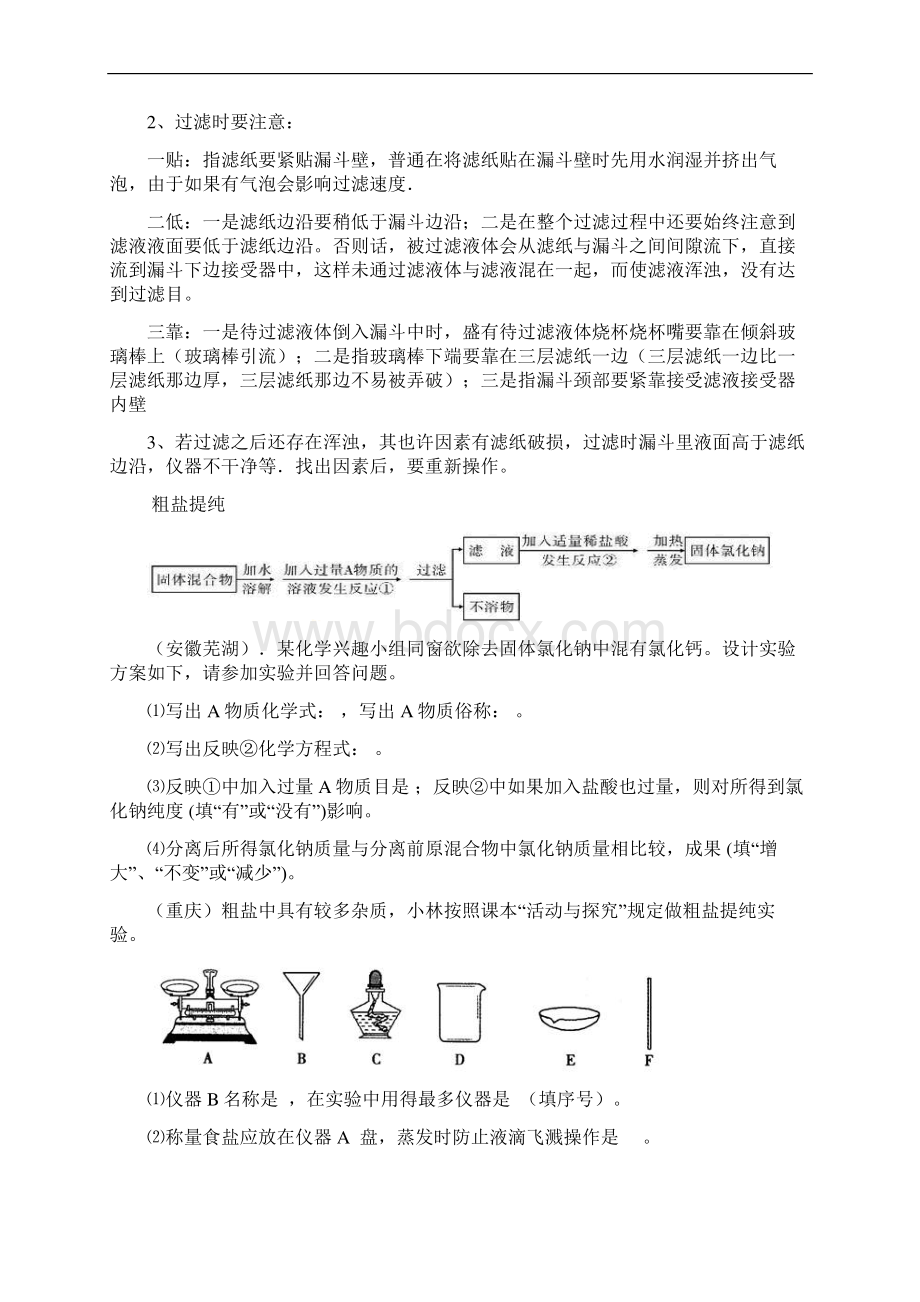 粗盐提纯知识点及试题.docx_第2页