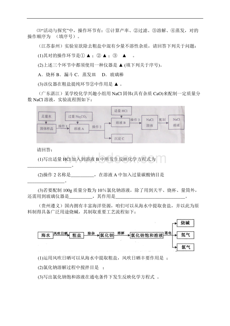 粗盐提纯知识点及试题.docx_第3页