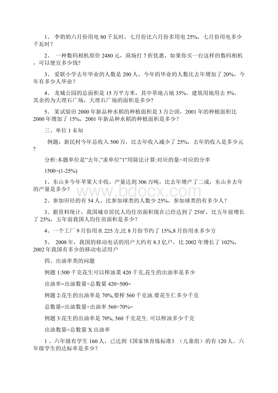 百分数应用题的分类训练.docx_第2页