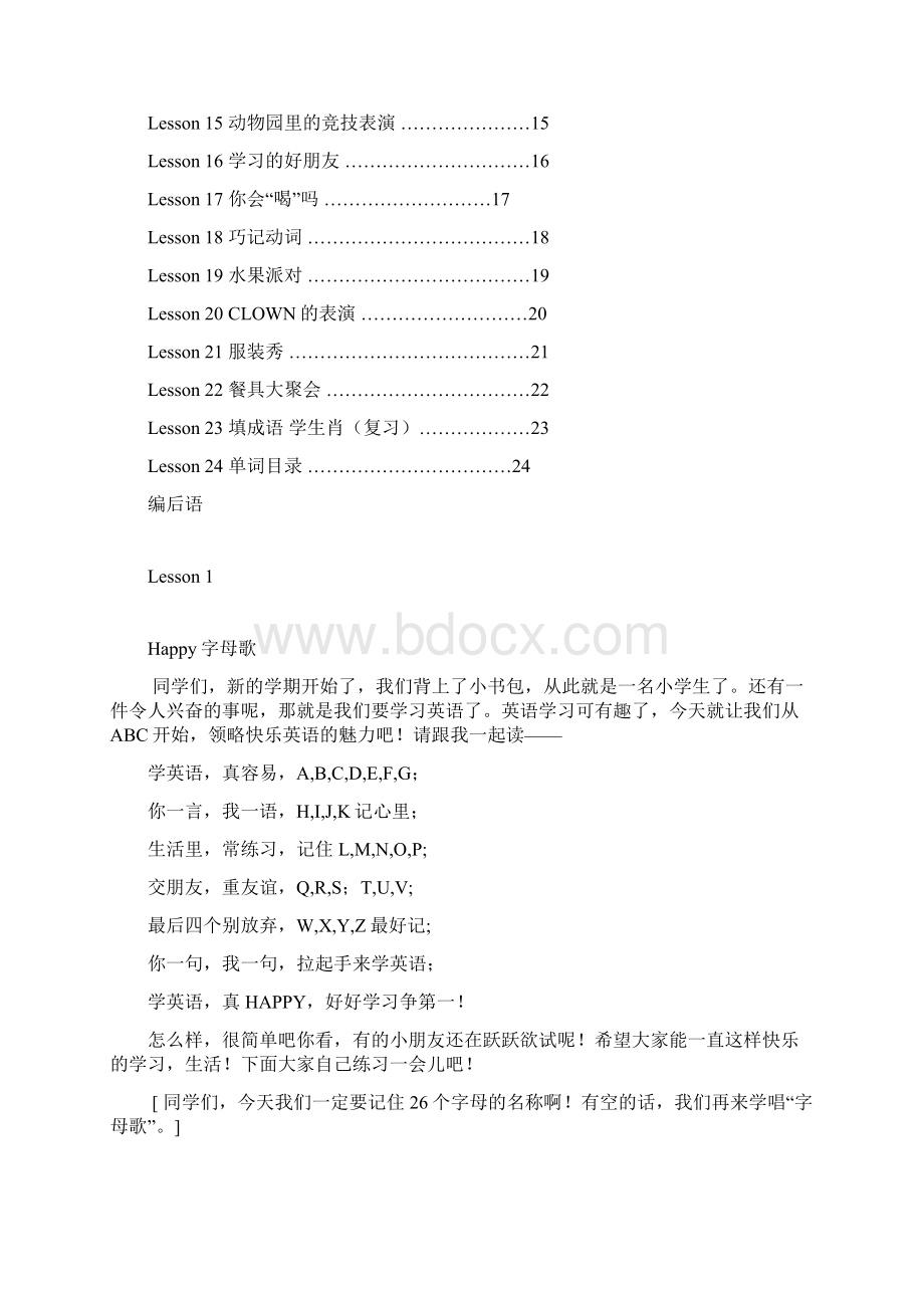 小学英语校本教材.docx_第3页