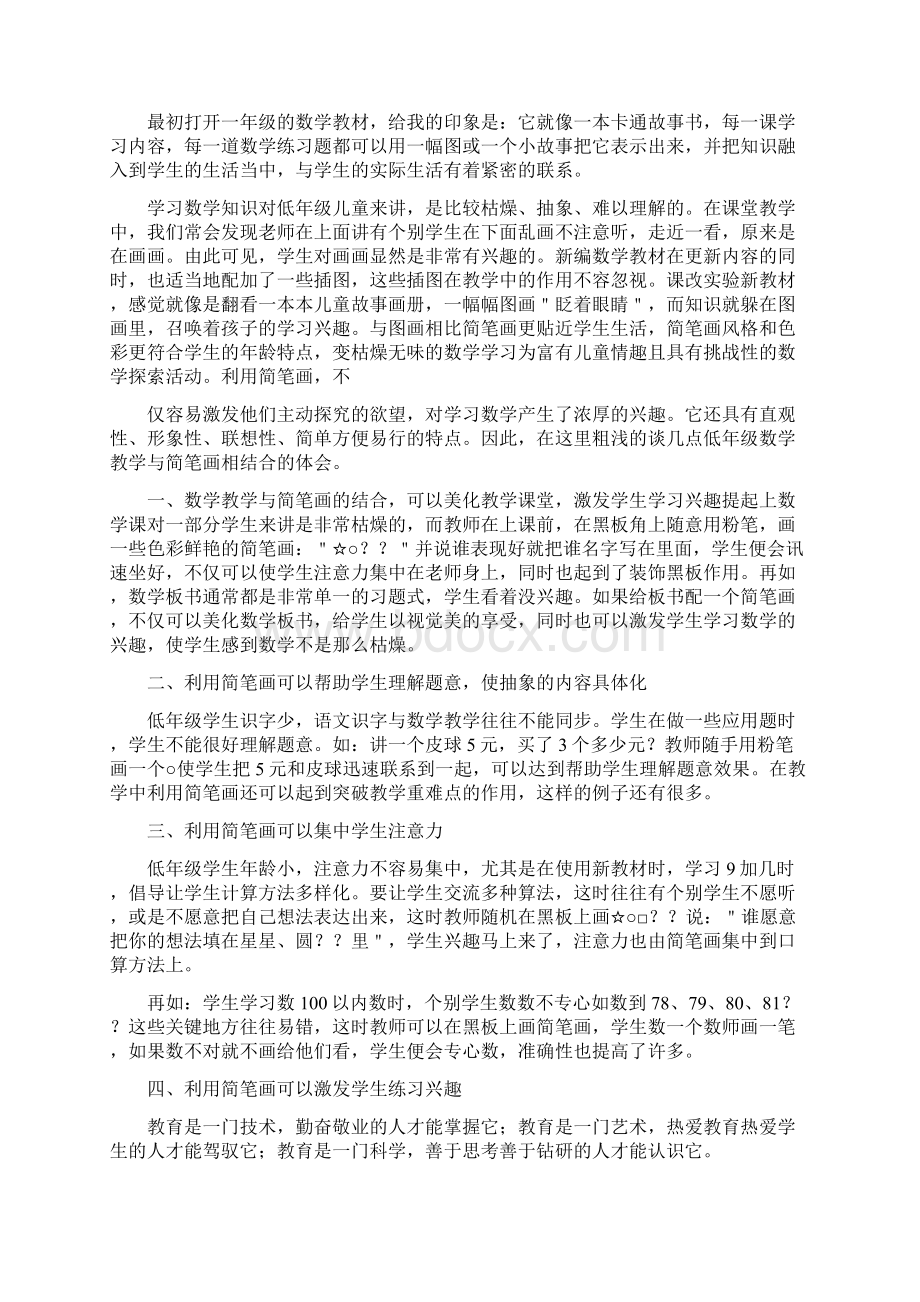 数学课程简笔画教学设计.docx_第2页