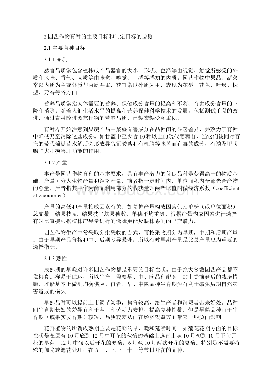 园艺育种学.docx_第3页