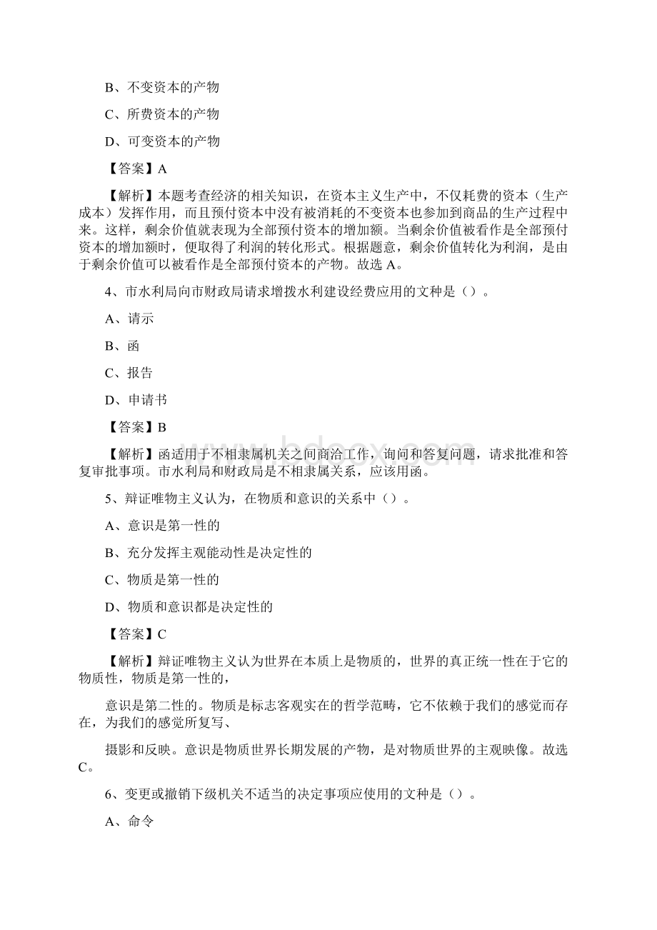 宜兴市国投集团招聘《综合基础知识》试题及解析.docx_第2页