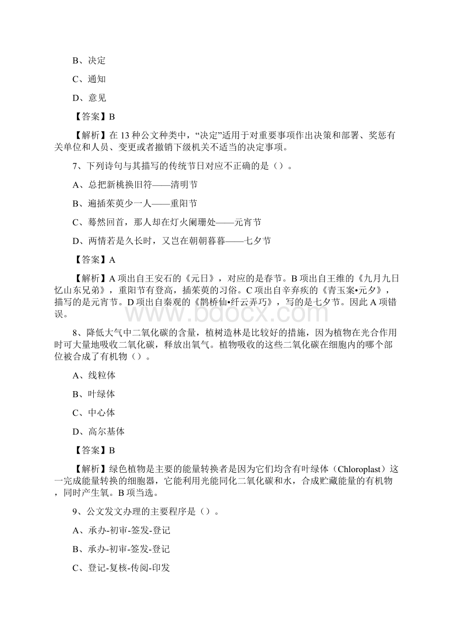 宜兴市国投集团招聘《综合基础知识》试题及解析.docx_第3页