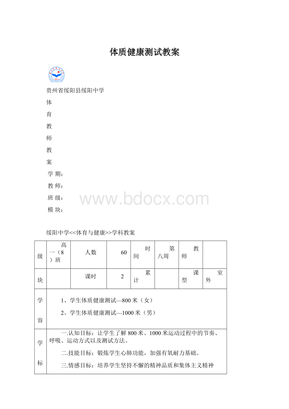 体质健康测试教案.docx