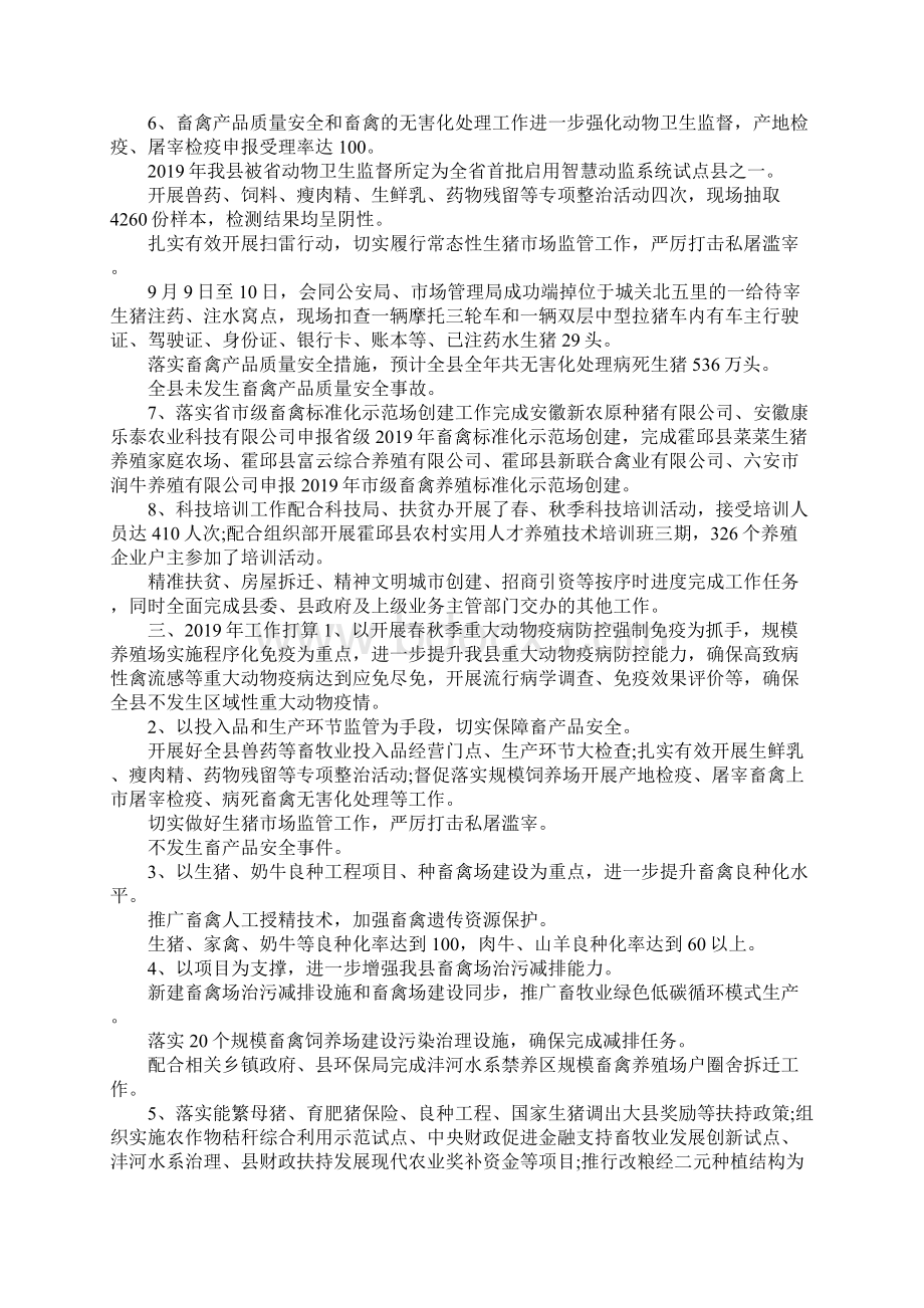 最新畜牧业工作心得体会 精品.docx_第2页