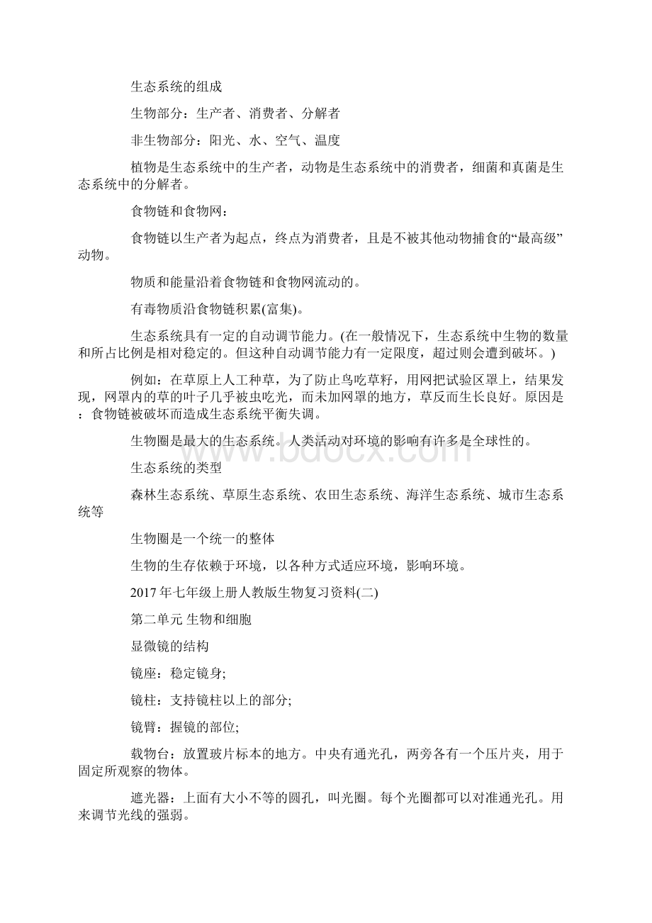 年七年级上册人教版生物复习资料.docx_第2页