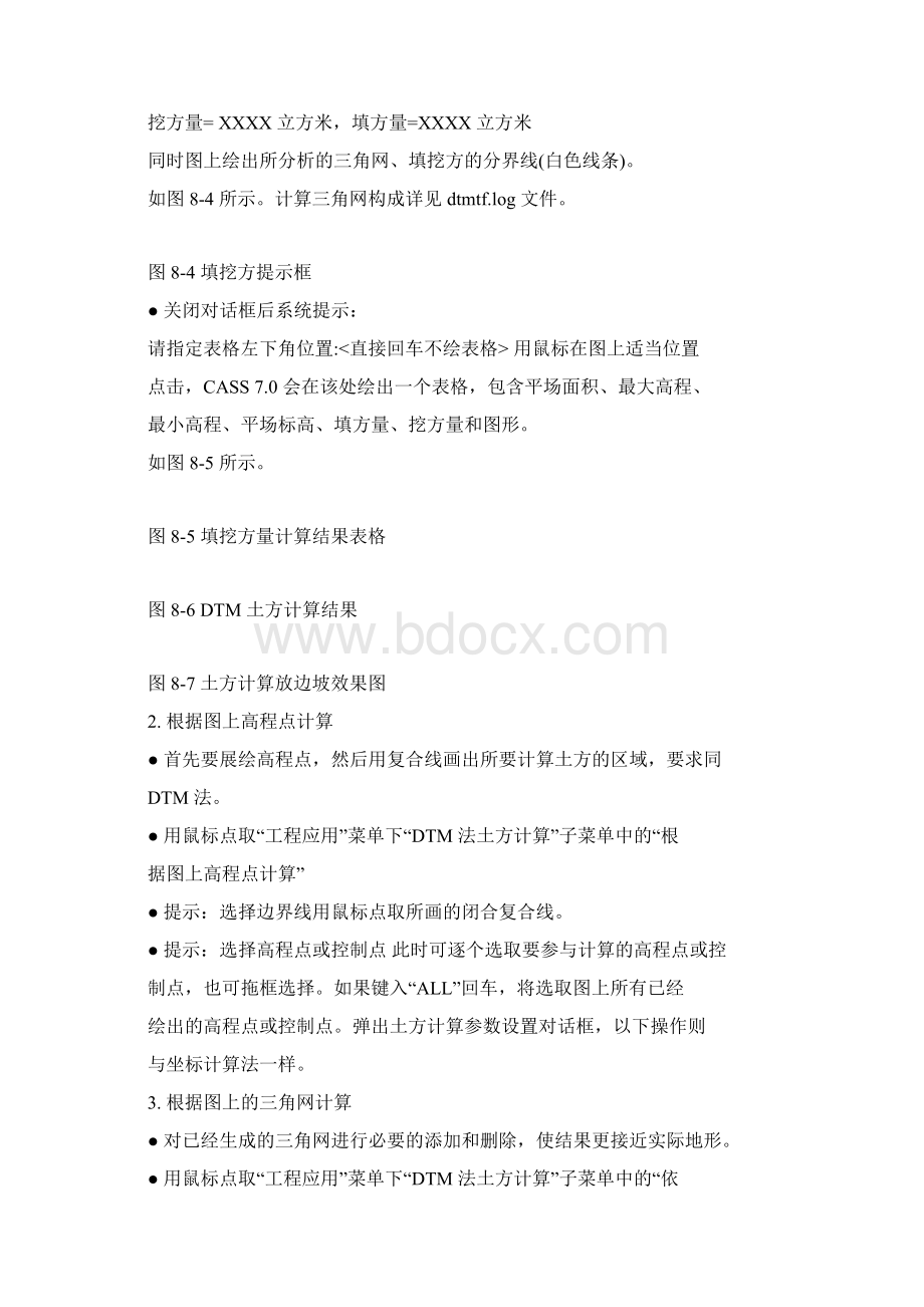 南方cass各种计算土方汇总.docx_第2页