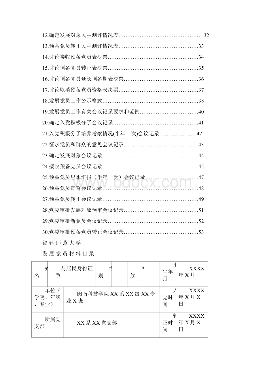 发展党员工作规范1103.docx_第2页