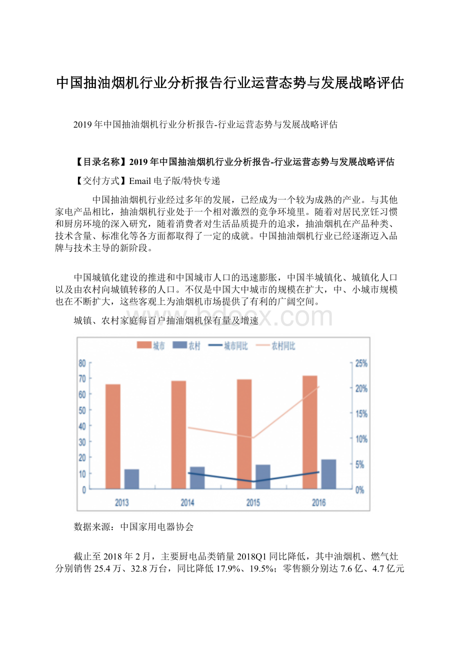 中国抽油烟机行业分析报告行业运营态势与发展战略评估.docx