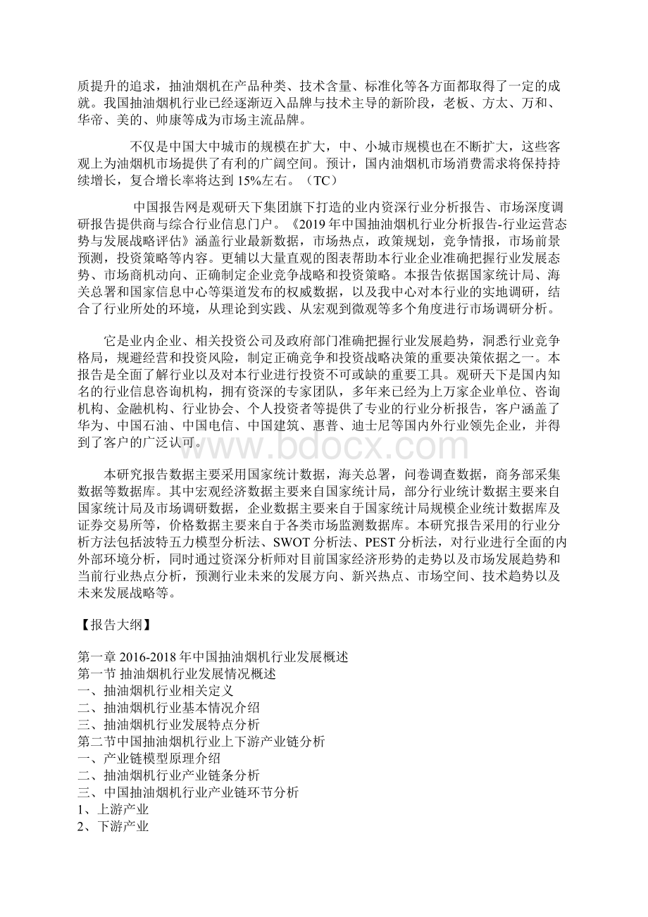 中国抽油烟机行业分析报告行业运营态势与发展战略评估.docx_第3页