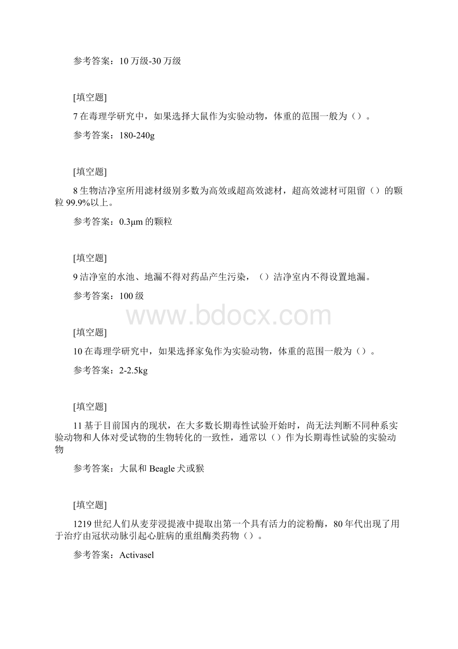 生物制药综合练习试题.docx_第2页