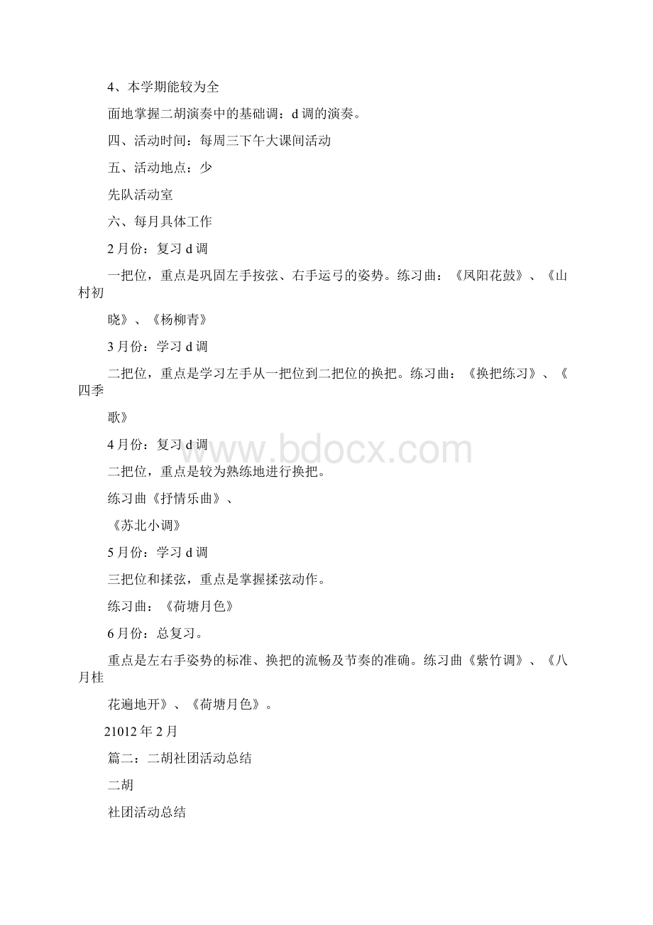 二胡社团活动方案.docx_第2页