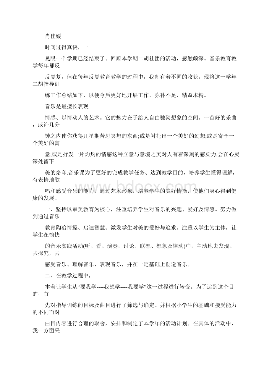 二胡社团活动方案.docx_第3页