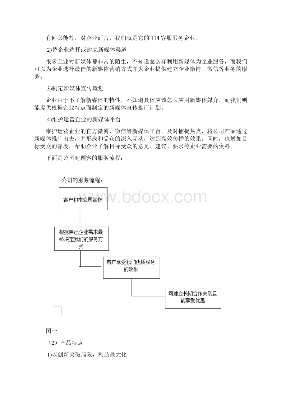 新媒体创业计划书.docx_第3页