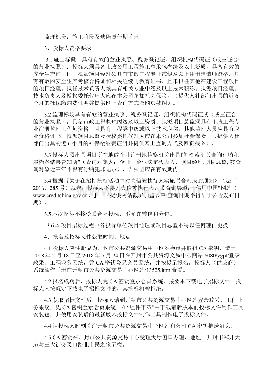 开封新区杏花营镇前后沙滩村道路.docx_第2页