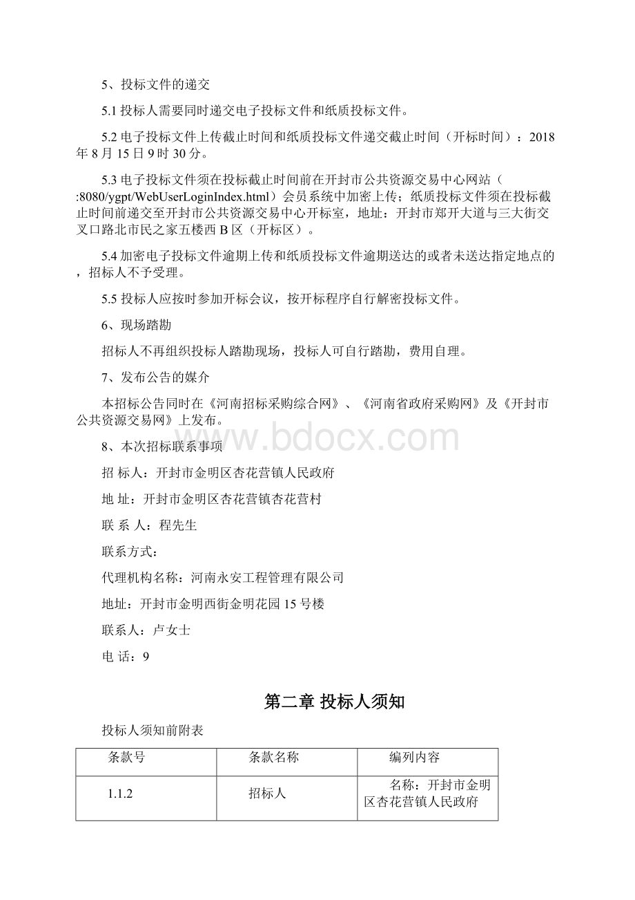 开封新区杏花营镇前后沙滩村道路.docx_第3页