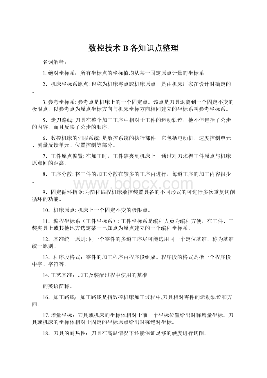 数控技术B各知识点整理.docx_第1页