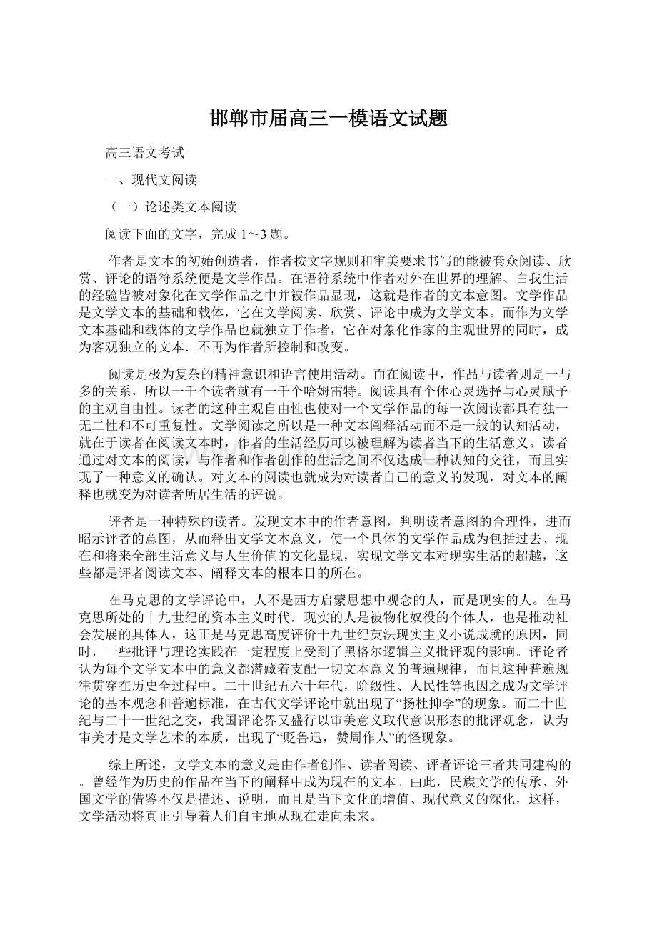 邯郸市届高三一模语文试题.docx_第1页