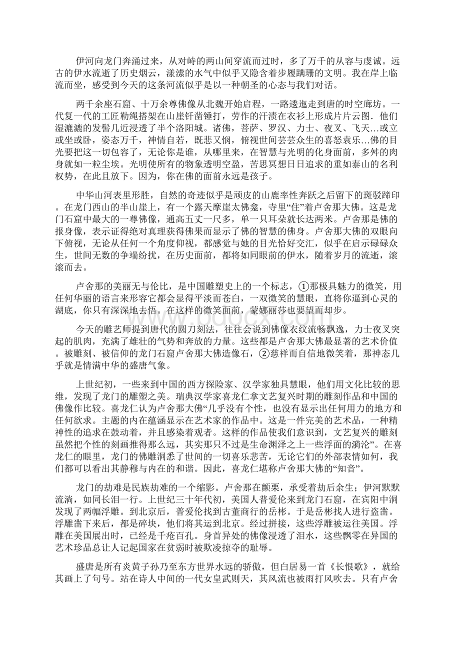 邯郸市届高三一模语文试题.docx_第3页