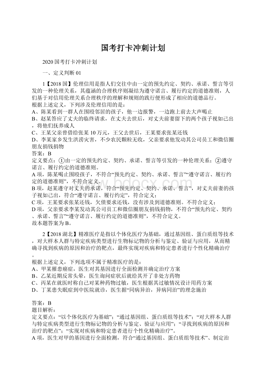 国考打卡冲刺计划.docx