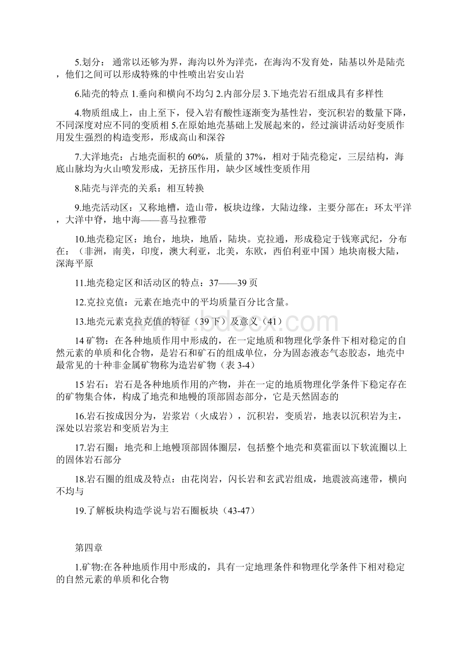 地质学基础总结地质大学总结.docx_第2页